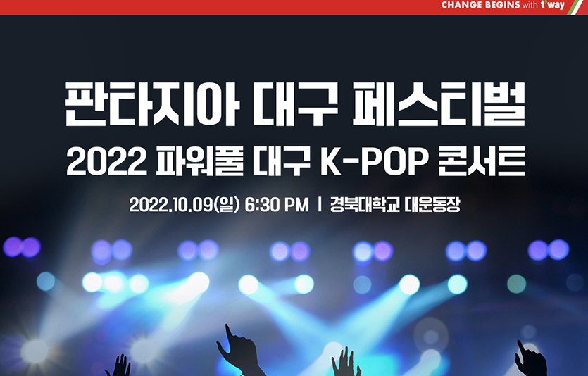 티웨이항공이 외국인 탑승객에게 ‘2022 파워풀 대구 K팝 콘서트’ 티켓을 제공하는 홍보활동을 펼치며 대구 방문 및 관광 활성화에 나선다. 이미지=티웨이항공