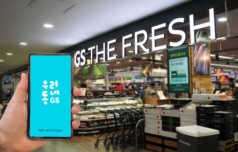 GS리테일가 기존 앱들을 모아 '우리동네GS' 하나로 통합해 런칭한다. 사진=GS리테일