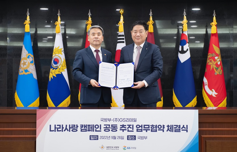 (주)GS리테일 허연수 대표이사(우측)와 이종섭 국방부장관(좌측)이 9월 26일(월) 나라사랑 캠페인 공동 추진 업무협약식에서 서명 후 기념사진을 촬영하고 있다. (자료제공 = 국방부).jpg