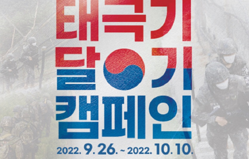 [도미노피자_이미지] 도미노피자, 제 74주년 국군의 날 ‘1001 태극기 달기 캠페인’ 참여.jpg