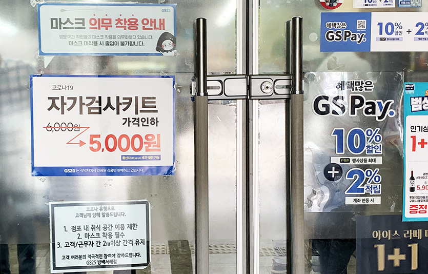 식품의약품안전처가 코로나19 재유행에 대비해 자가검사키트 수급 상황을 점검한 결과 재고가 충분하며, 추가 생산도 가능한 것으로 확인됐다. 사진=김성미 기자