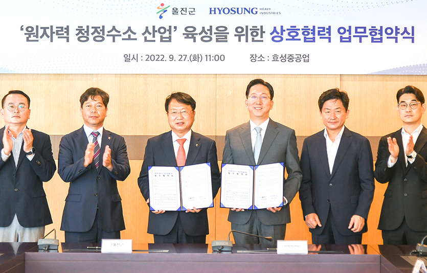 울진군과 효성중공업의 원자력 청정수소 산업 육성을 위한 업무협약식에서 관계자들이 기념 사진을 찍고 있다. 사진=효성중공업