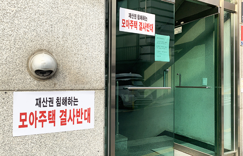 소규모주택정비사업 추진 찬반 여부를 두고 서울 서초구 반포1동 주민 갈등이 커지고 있다. 사진=김성미 기자