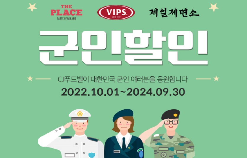 [CJ푸드빌] CJ푸드빌, 국군의 날 맞아 빕스 이어 더플레이스·제일제면소까지 군인 할인 확대.jpg