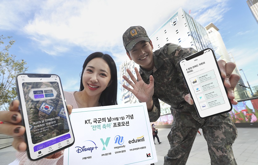 [KT사진자료3] 전역 군인 프로모션.jpg