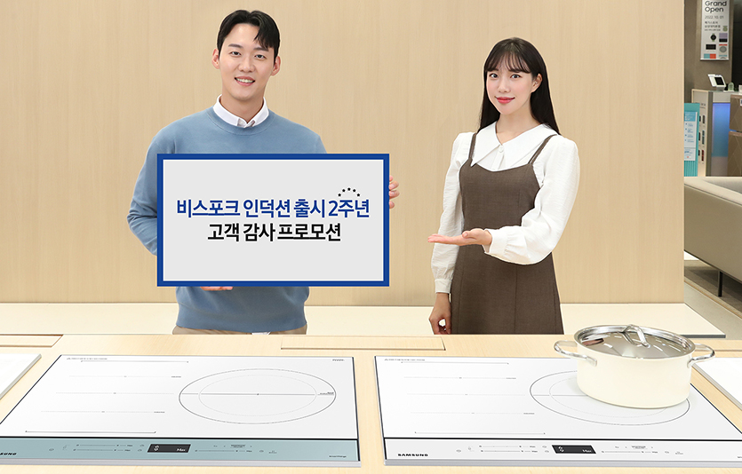 삼성전자가 국내 주방가전 시장에서 화이트 인덕션 트렌드를 이끌고 있는 '비스포크 인덕션' 출시 2주년을 맞아 10월 1일부터 한달간 고객 감사 이벤트를 진행한다. 사진=삼성전자