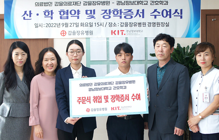 갑을장유병원은 경남정보대학교와 산학협약을 맺고 간호학과에 재학 중인 우수한 인재들에게 장학증서를 수여했다. 사진=KBI그룹