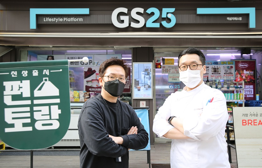 편스토랑 상품 출시 업무를 담당하는 GS25의 MD와 식품연구소 연구원이 포즈를 취하고 있다.jpg