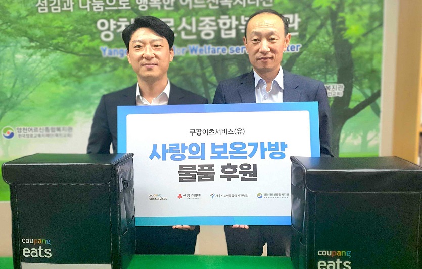 [쿠팡 이미지] 코로나 재확산으로 찾기 어려운 복지관…쿠팡이츠서비스, 보온가방 기부 “도시락, 따뜻하게 전달되길”.jpg