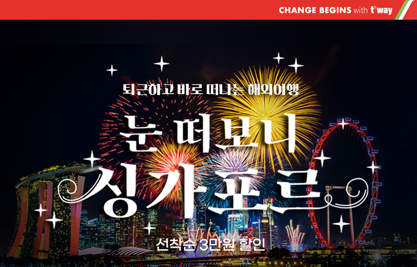 이미지=티웨이항공