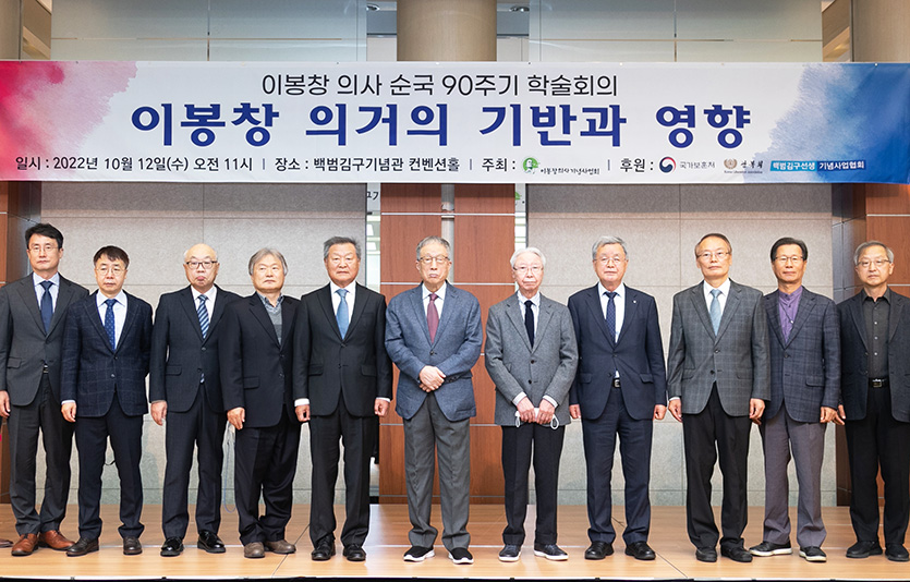 식품기업인 빙그레는 독립운동가 이봉창 의사의 의거를 기념하는 학술대회를 매년 개최한다. 올해 학술대회는 이봉창 의사 순국 70주년을 기념해 열렸다. 사진=빙그레