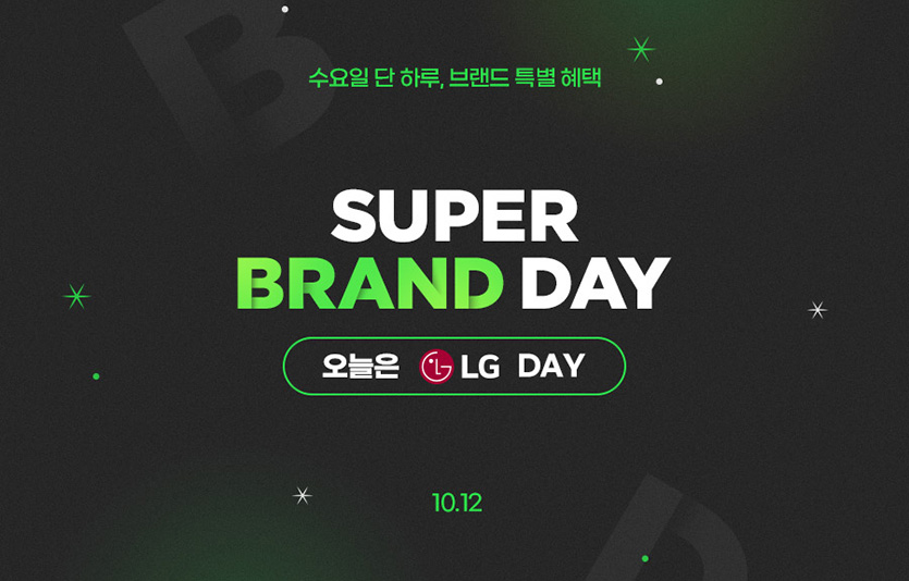 G마켓은 정기 프로모션을 신설, 매주 수요일마다 인기 브랜드 상품을 특가 판매하는 ‘슈퍼브랜드데이’를 선보인다. 이미지=G마켓