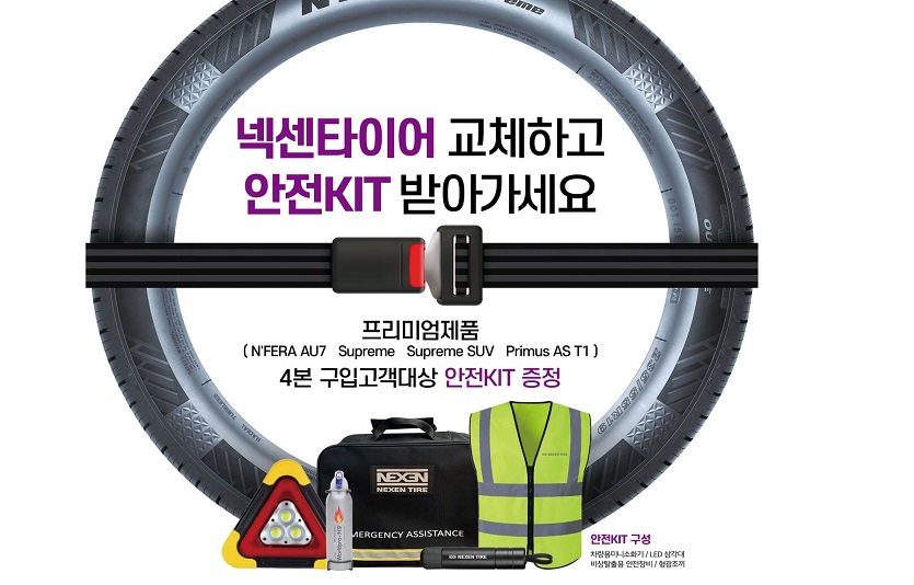 넥센타이어, 가을 맞이 구매고객 대상 사은 이벤트 실시 이미지 (1).jpg