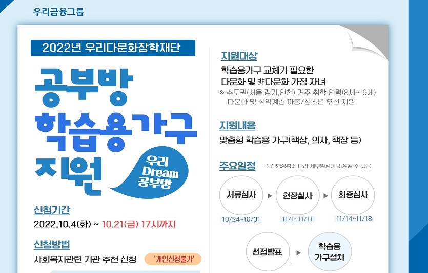 1004 우리다문화장학재단, 공부방 학습용 가구 지원.jpg