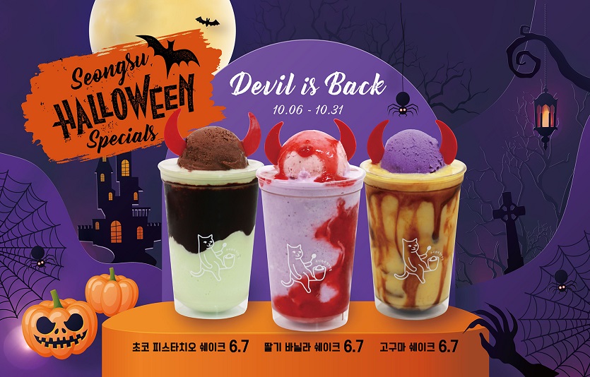 [카페베네 보도사진 1] 카페베네, 할로윈 시즌 성수동 카페베네 한 정 신메뉴 출시.jpg