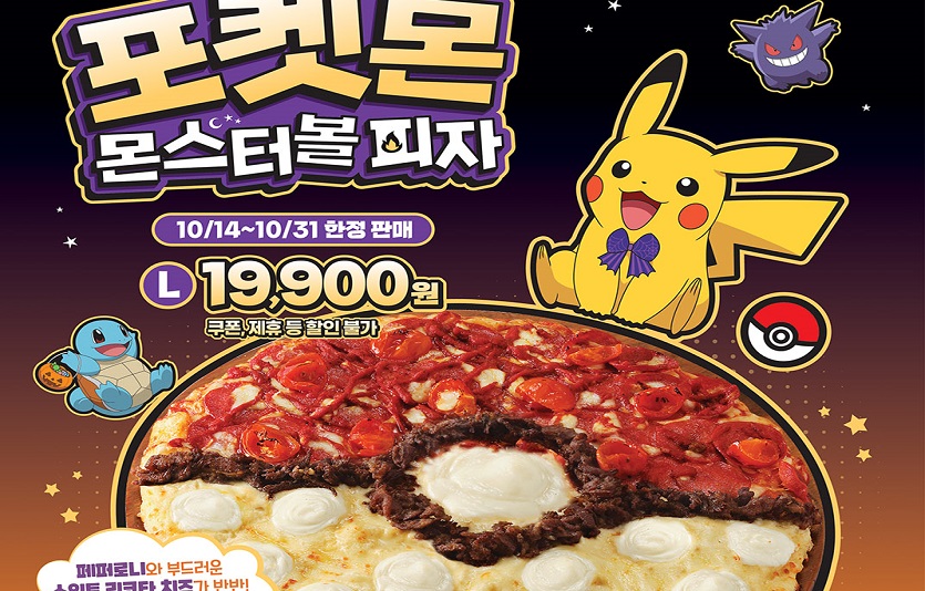 [도미노피자_이미지] 도미노피자, 포켓몬 몬스터볼 피자 이미지.jpg