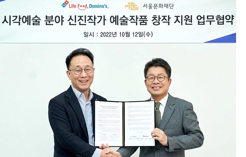 도미노피자가 서울문화재단과 MOU를 맺고 신진작가의 창작활동을 지원한다. 사진=도미노피자