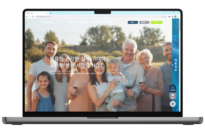 뉴얼된 GC지놈의 웹사이트 메인 화면. 사진=GC지놈