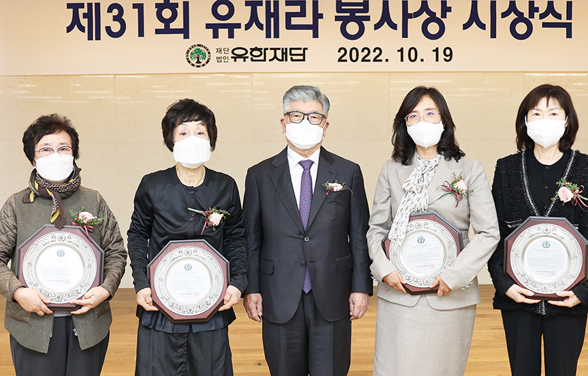 유한재단은 19일 제 31회 유재라 봉사상 시상식을 가졌다. 사진=유한재단
