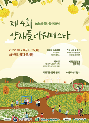 포스터=한국농수산식품유통공사(aT)