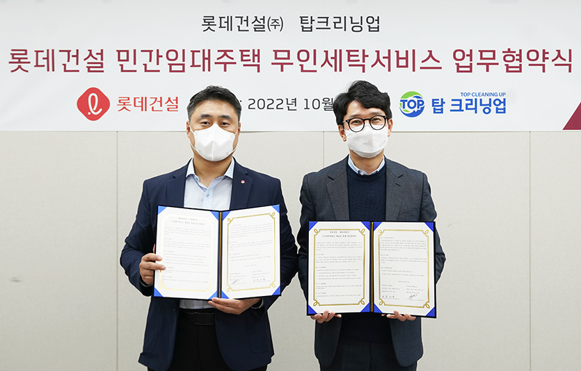 롯데건설 자산운영서비스팀 현재명 수석과 탑크리닝업 최용진 대표가 업무협약 체결 후 기념 촬영을 하고 있다. 사진=롯데건설