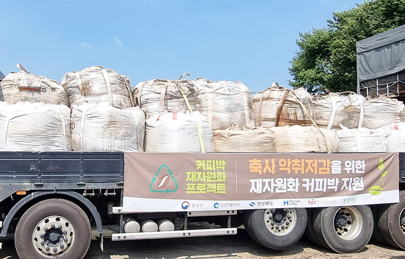 현대제철은 친환경 사업의 일환으로 진행 중인 ‘커피박 재자원화 프로젝트’로 또 하나의 성과를 거뒀다. 사진=현대제철 