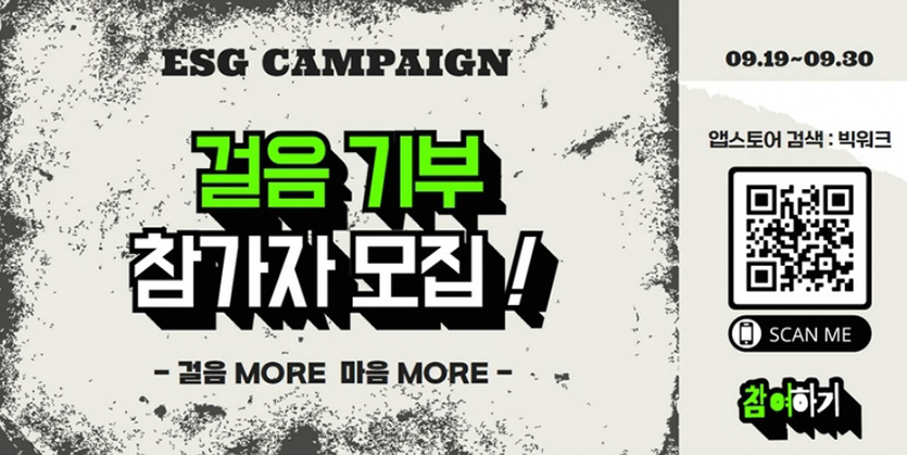 현대제철의 임직원 사회공험 캠페인 ‘걸음More 마음More’ 홍보 포스터. 이미지=현대제철