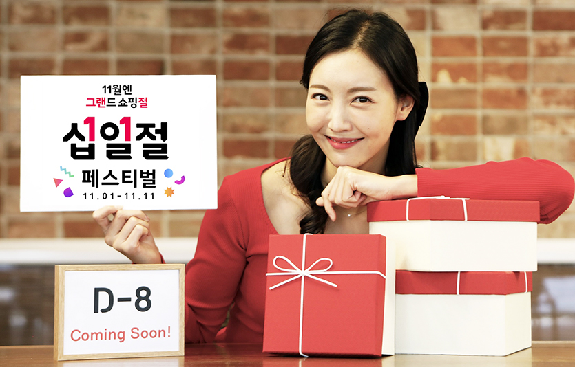 11번가는 내달 1∼11일 연중 최대 규모 할인 행사인 ‘십일절 페스티벌’을 8일간 연다. 사진=11번가