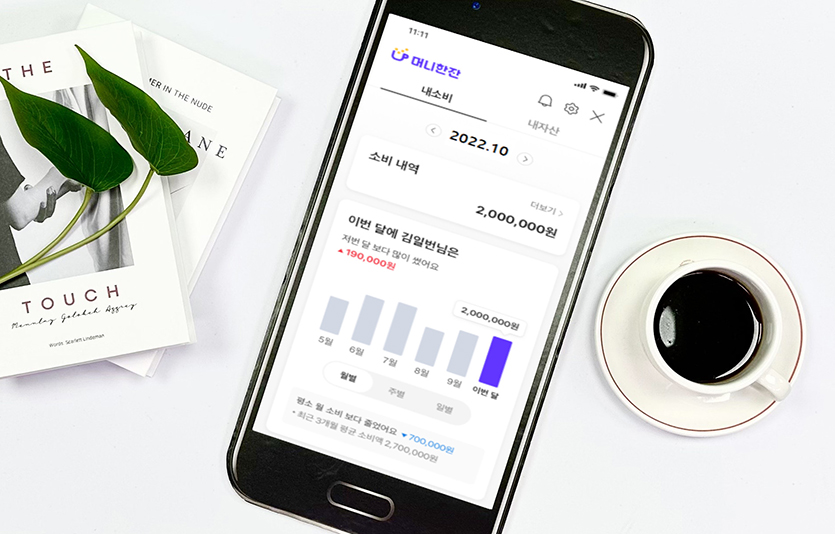 11번가는 이커머스 업계 최초로 마이데이터 서비스 ‘머니한잔’을 론칭하고 서비스에 들어갔다. 사진=11번가