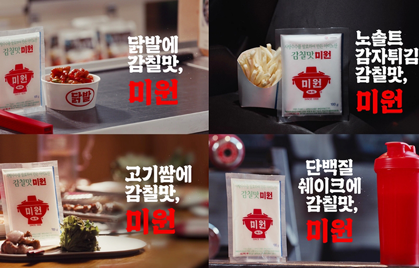 대상㈜ 미원은 원조 조미료 자리 다시 한 번 굳히고 젊은 감각을 입히기로 했다. 사진=대상㈜