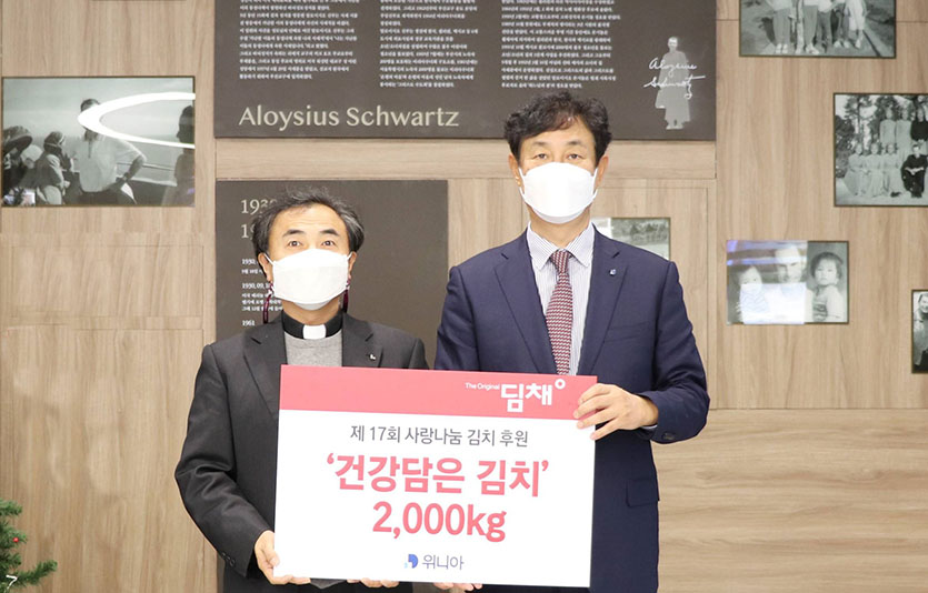 위니아는 제17회 사랑 나눔 김치 후원행사를 진행했다. (왼쪽부터) 박종인 꿈나무마을 신부, 최찬수 위니아 대표. 사진=위니아