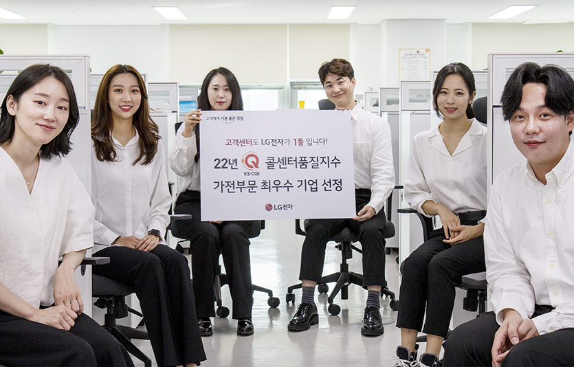  LG전자가 고객 맞춤형 상담을 운영한 결과 ‘2022 KS-CQI’ 평가에서 가전제품 부문 최우수 기업에 선정됐다. 사진=LG전자