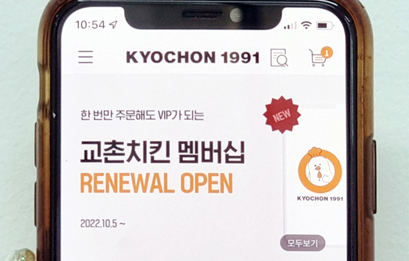 교촌치킨앱. 사진=교촌에프앤비㈜