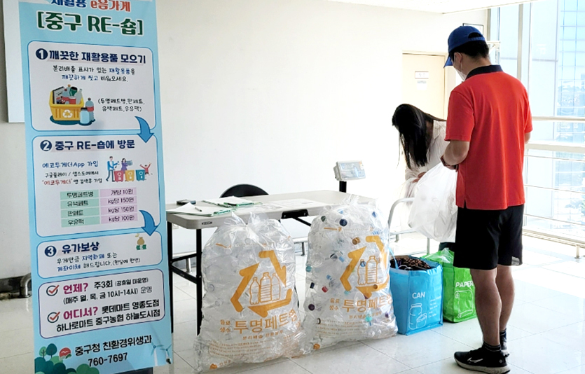 롯데마트 영종도점에서 인천시 중구와 협업해 재활용품 보상 가게인 ‘중구 Re-숍’. 사진=롯데마트