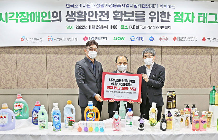 애경산업이 한국소비자원과 함께 시각장애인을 위한 ‘점자 태그 ’를 지원하는 전달식을 진행했다. (왼쪽부터) 송기복 애경산업 상무와 김영일 한국시각장애인연합회 회장, 윤경천 한국소비자원 소장. 사진=애경산업