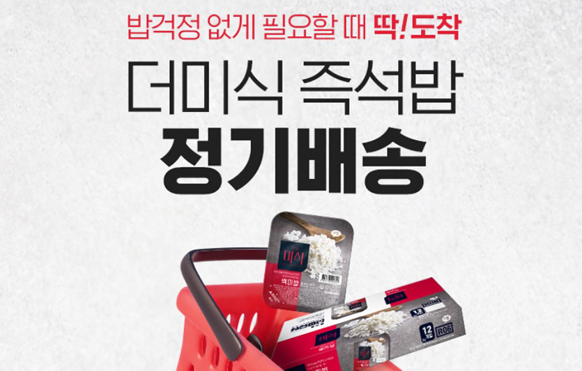 하림은 ‘The미식(더미식) 밥’의 정기 구독 배송 서비스를 시작했다. 이미지=하림