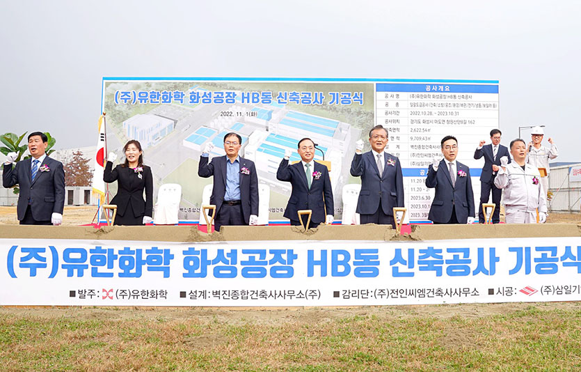 (왼쪽 3번째부터) 김재용 유한양행 상무, 서상훈 유한화학 사장, 박종웅 삼일기업공사(시공사) 사장. 사진=유한화학