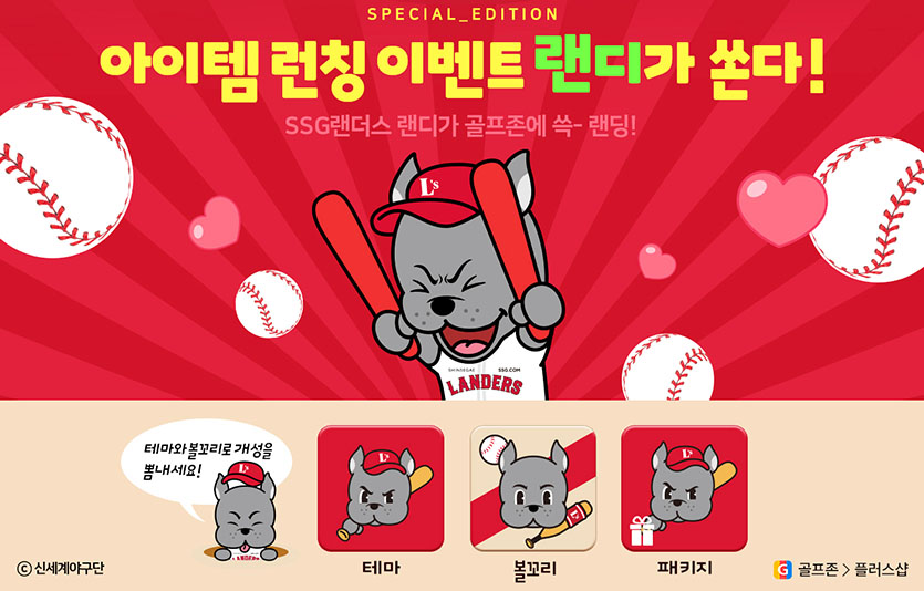 골프존이 신세계야구단 SSG랜더스와 협업을 통해 스크린골프를 즐길 수 있는 플러스아이템 신제품 2종을 출시한다. 사진=골프존