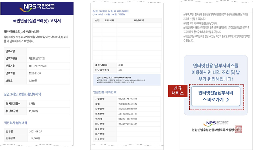 국민연금공단은 이 1일부터 모바일 전자고지서에서 실업크레딧 연금보험료 납부가 가능해졌다고 7일 밝혔다.