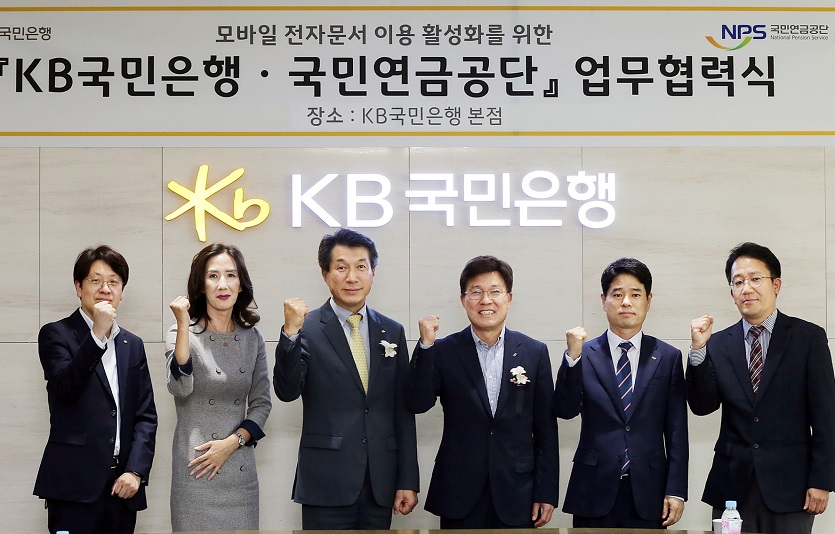 (보도사진)KB국민은행, 국민연금공단 모바일 전자고지 업무협력.jpg