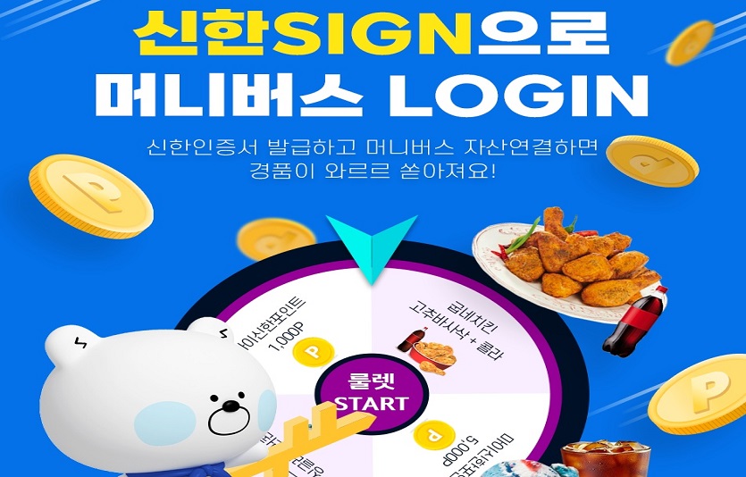 신한은행, 머니버스, 신한인증서 공동이벤트 시행 사진(발송).jpg