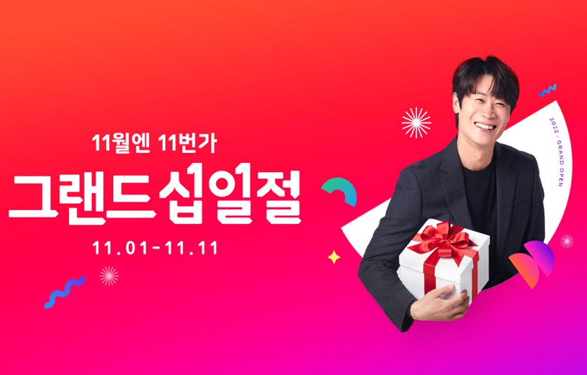 [참고사진] 11월 11일 '2022 십일절'_pc.jpg