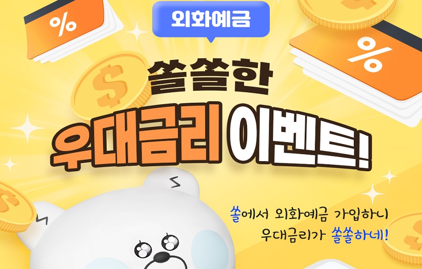 (22.11.10)신한은행, 외화예금 쏠쏠한 우대금리 이벤트 시행 이미지(발송).jpg