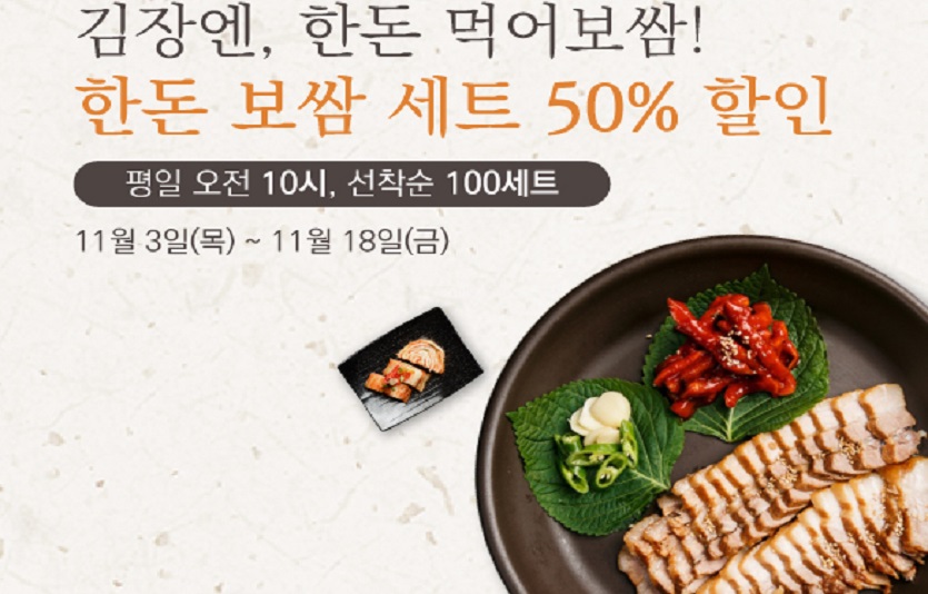 [사진자료1] '한돈몰 김장기획전' 포스터.jpg