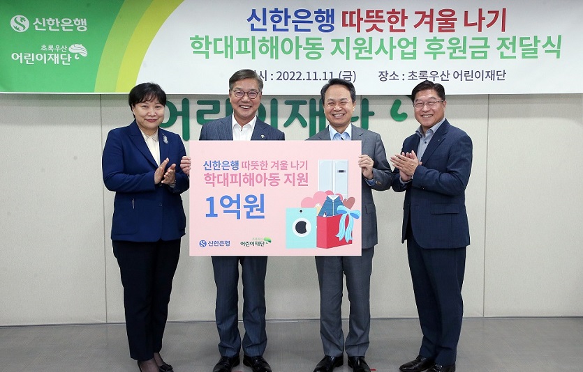 신한은행, 학대피해아동 지원 사진2.jpg