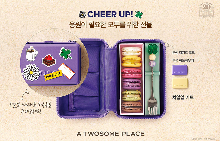 투썸플레이스는 수능 앞두고 ‘치얼업 키트’를 출시했다. 사진=투썸플레이스