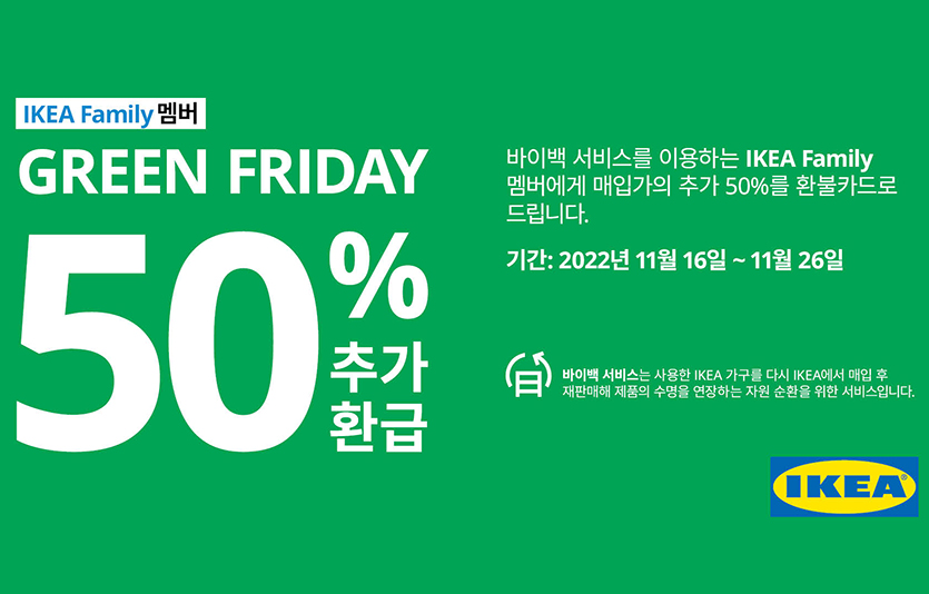이케아 코리아는 지속가능한 생활 실천을 위한 ‘그린 프라이데이(Green Friday)’ 행사를 진행한다.  사진=이케아 코리아