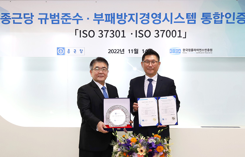 종근당은 14일 서울 충정로 종근당 본사에서 규범준수·부패방지 경영시스템 통합인증서 수여식을 가졌다. (왼쪽부터) 이원기 한국컴플라이언스인증원 원장과 김영주 종근당 대표이사. 사진=종근당