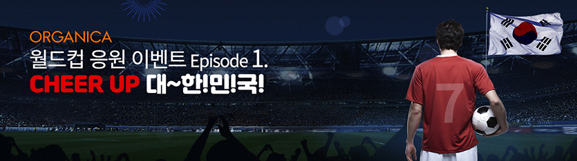 올가니카가 ‘2022 FIFA 카타르 월드컵’ 축구 대표팀의 선전을 기원하는 응원 프로모션을 진행한다. 사진=올가니카 