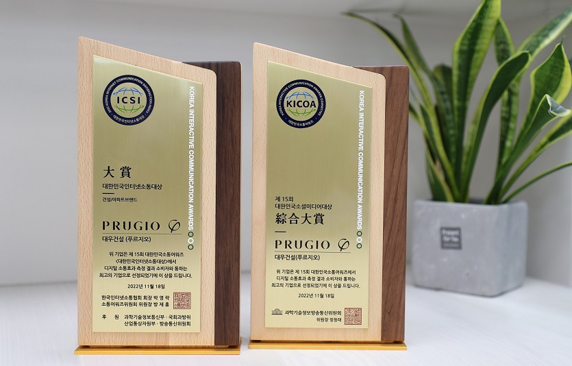 01. 제15회 대한민국 소통어워즈 대우건설 수상 상패.jpg